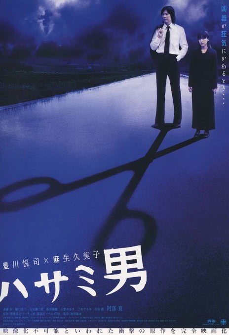 《剪刀男》电影网盘下载.日语中字.(2005)