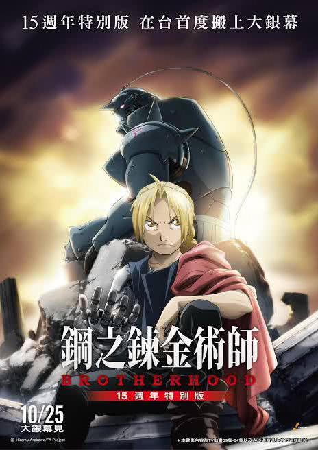 《钢之炼金术师15周年特别版》电影网盘下载.日语中字.(2024)