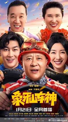 《象牙山车神》电影网盘下载.国语中字.(2025)