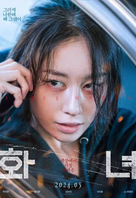 《火女》电影网盘下载.韩语中字.(2024)