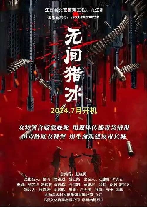 《无间猎冰》电影网盘下载.国语中字.(2024)