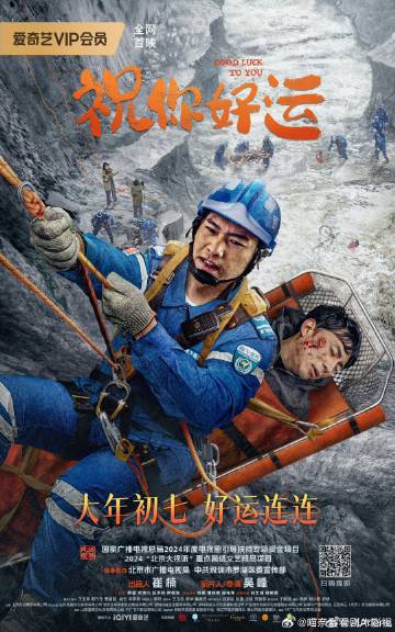 《祝你好运》电影网盘阿里下载[MP4/mkv]国语中字（2025）