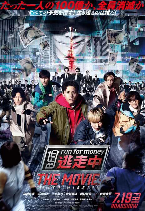 《全员逃走中 电影版》电影网盘下载.日语中字.(2024)