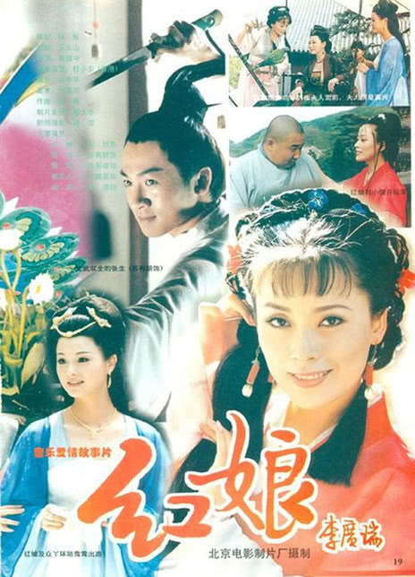 《红娘》电影网盘下载.中字.(1998)