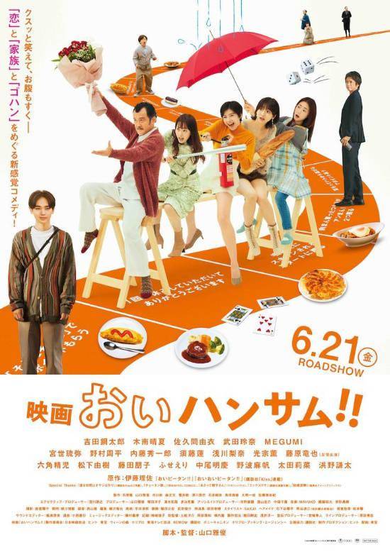 《喂帅哥！！》电影网盘阿里下载[MP4/mkv]日语中字（2024）