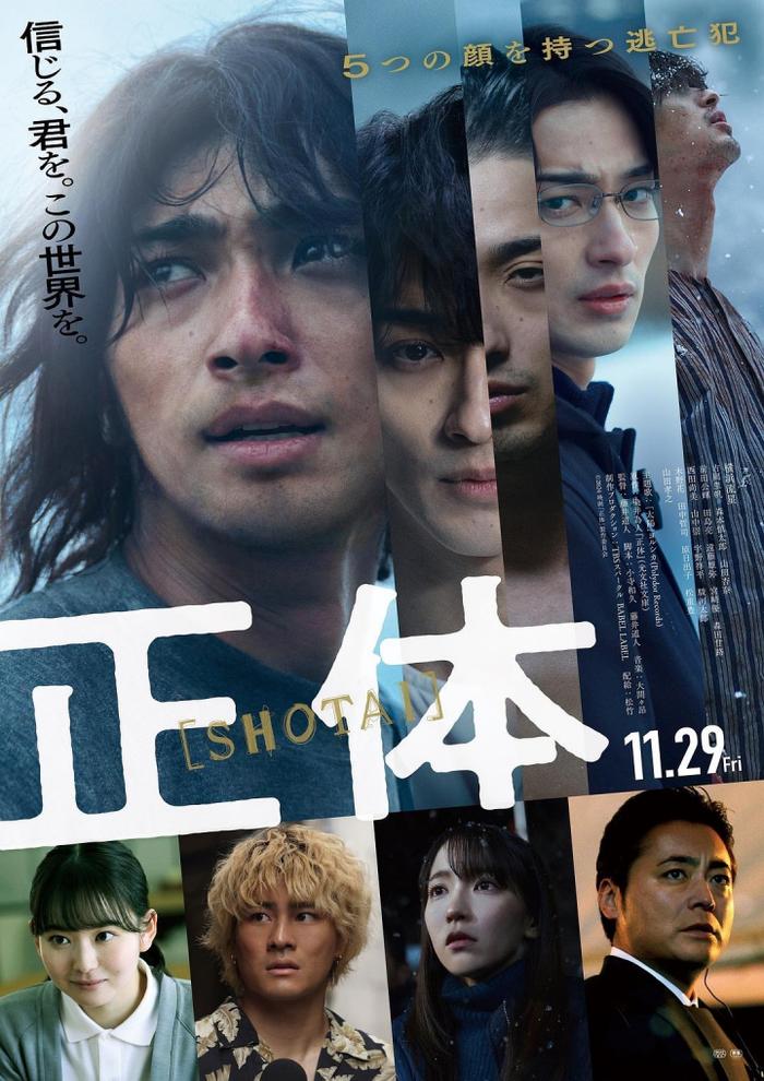《真实身份 正体》电影网盘下载.BD1080P.日语中字.(2024)