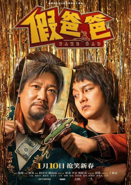 《假爸爸》电影网盘下载.国语中字.(2025)