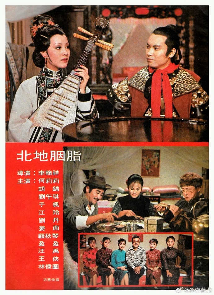 《北地胭脂》电影网盘下载.国语中字.(1973)