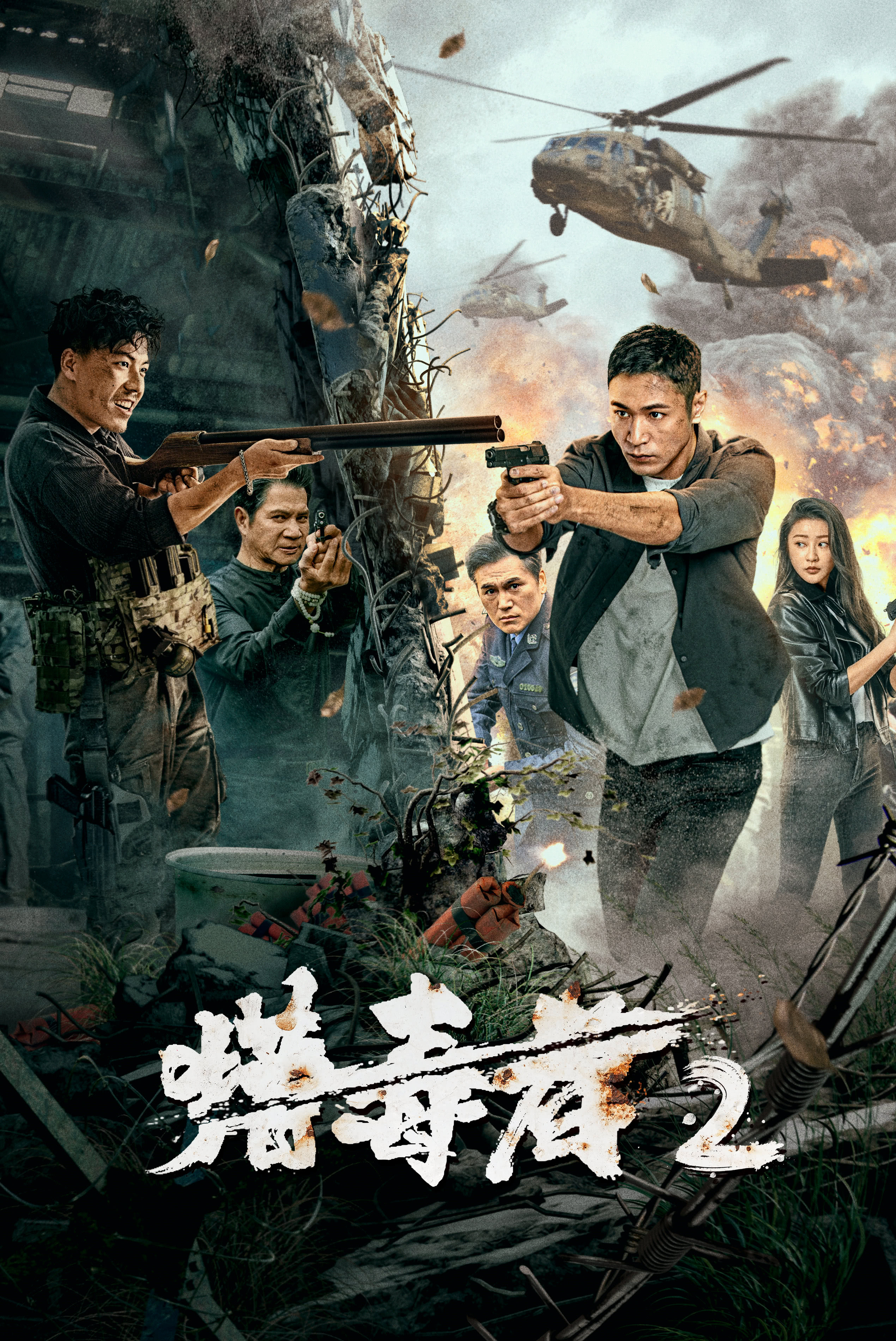 《猎毒者2》电影网盘下载.国语中字.(2024)