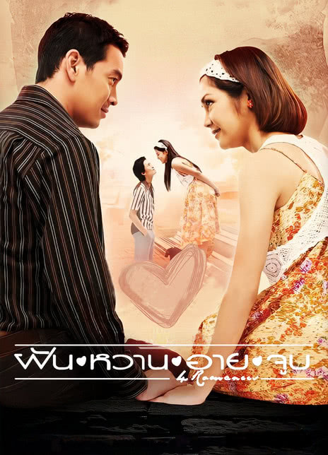 《爱4狂潮》电影网盘下载.泰语中字.(2008)