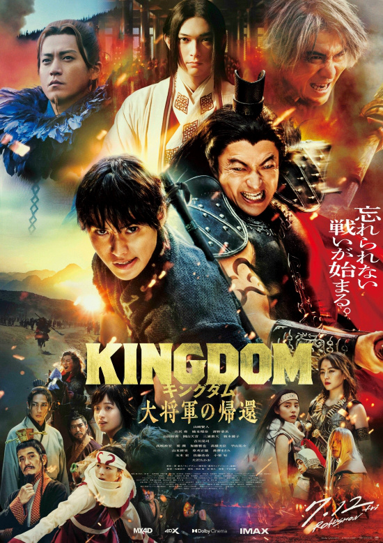 《王者天下4》电影网盘下载.日语中字.(2024)
