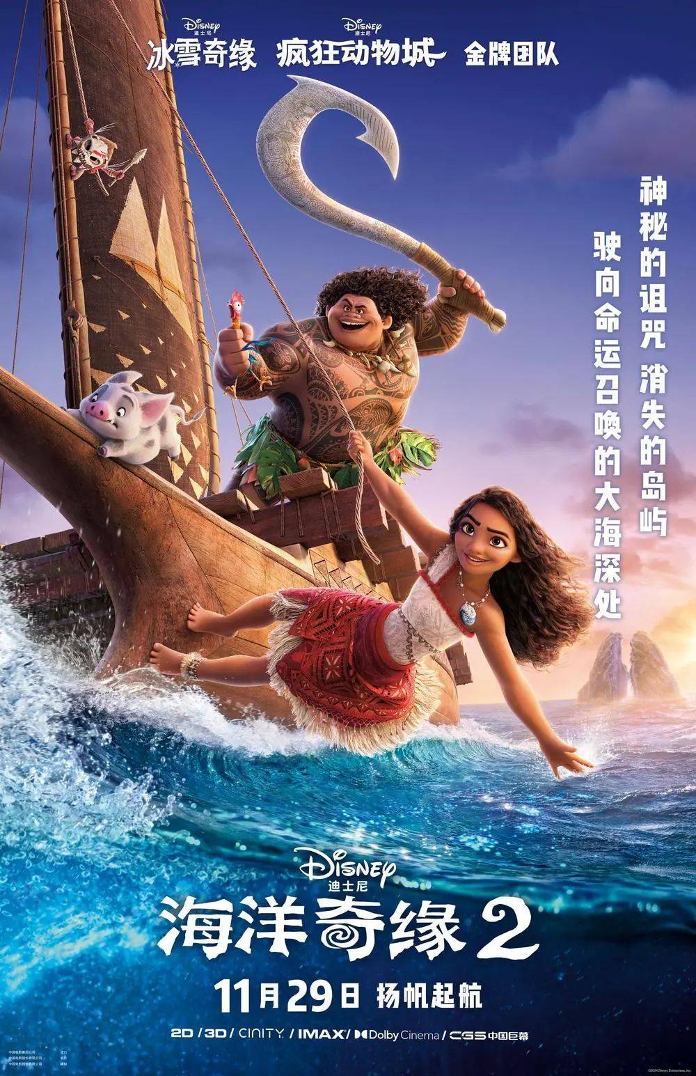 《海洋奇缘2》电影网盘下载.英语中字.(2024)