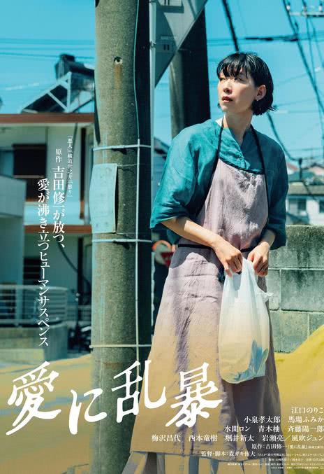 《为爱狂乱》电影网盘下载.日语中字.(2024)