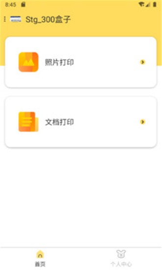 小白智慧打印 小白智慧打印