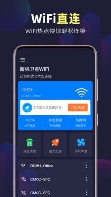 全能WiFi精灵 全能WiFi精灵