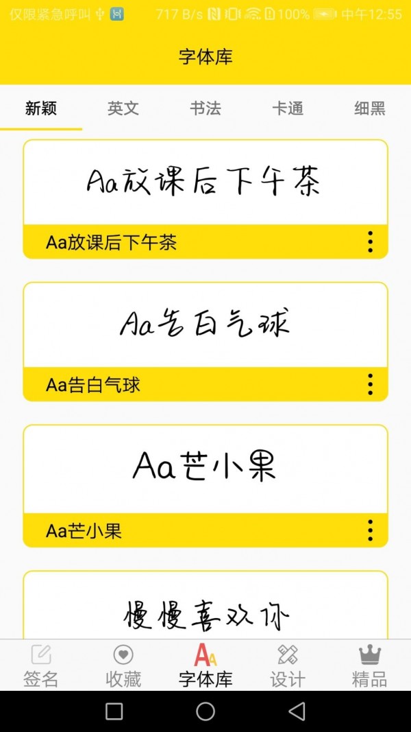 免费字体 免费字体