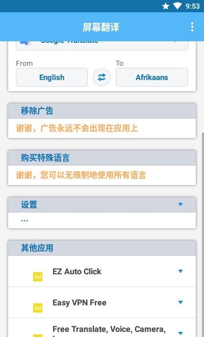 在屏幕上翻译 在屏幕上翻译