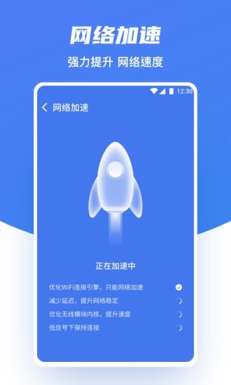 极速WiFi助手 极速WiFi助手