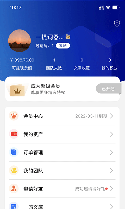 万能提词器 万能提词器